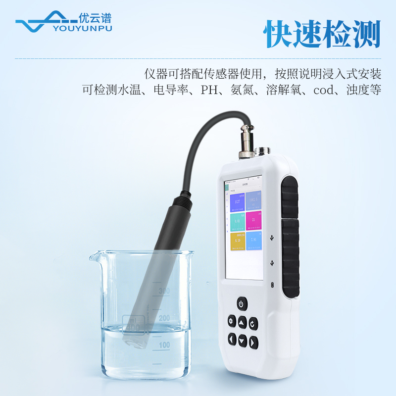 手持式COD檢測(cè)儀