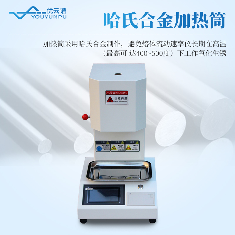 熔融指數(shù)測(cè)定儀