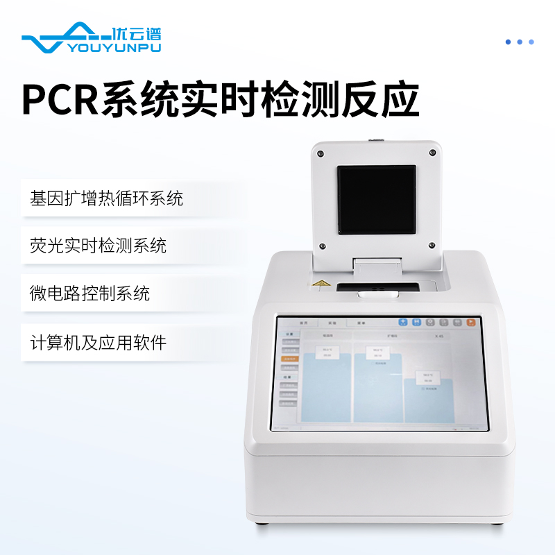 8孔PCR檢測(cè)儀