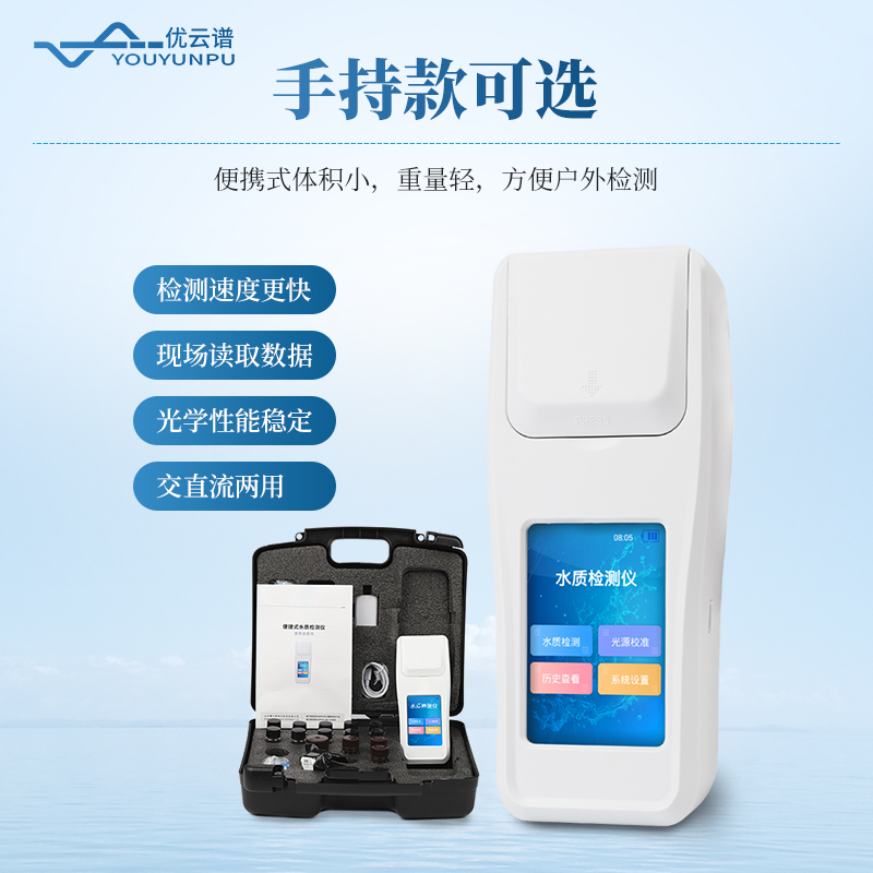 水質(zhì)磷酸鹽檢測(cè)儀