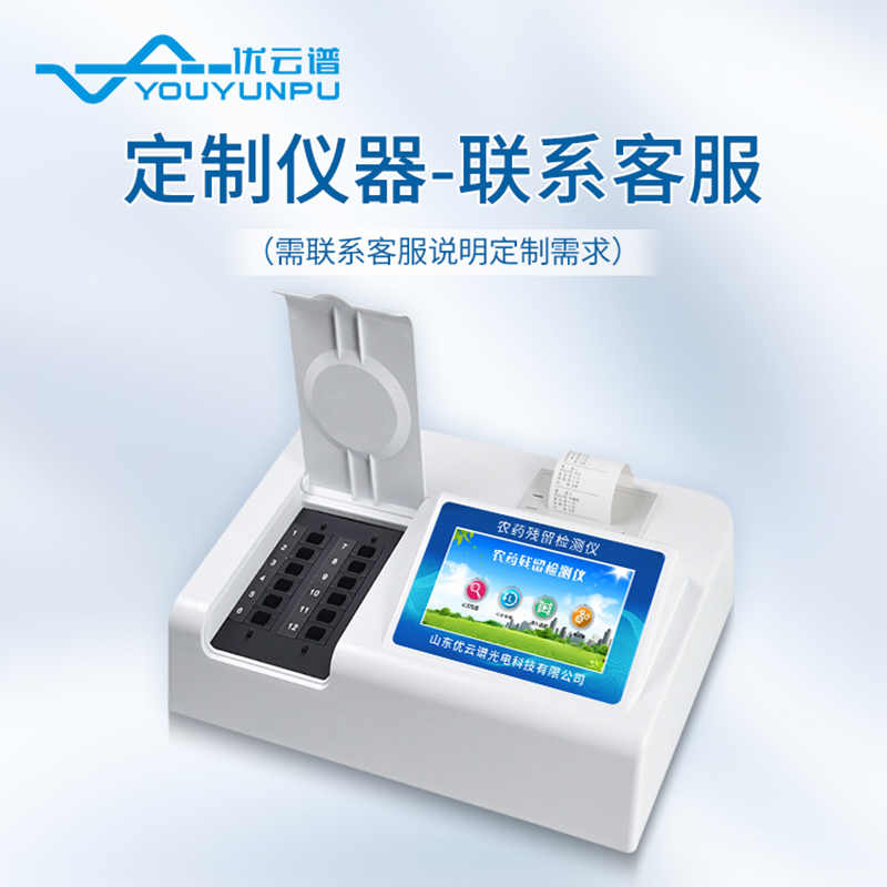 農(nóng)殘檢測儀器
