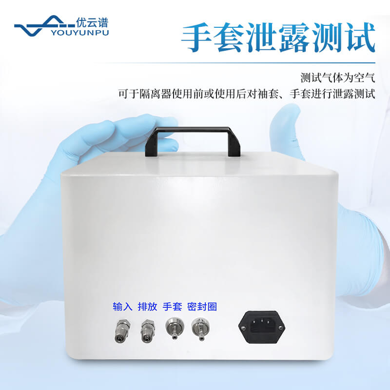便攜式手套檢漏儀