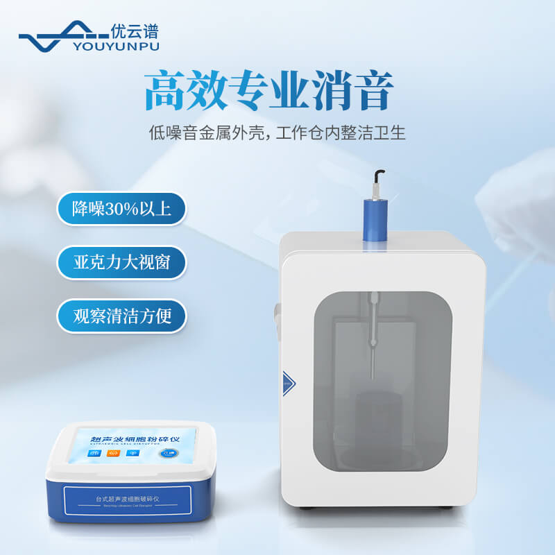 手持式超聲波細胞破碎儀