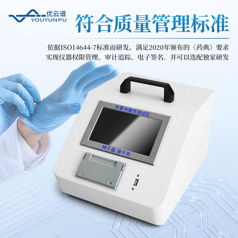 便攜式手套檢漏儀