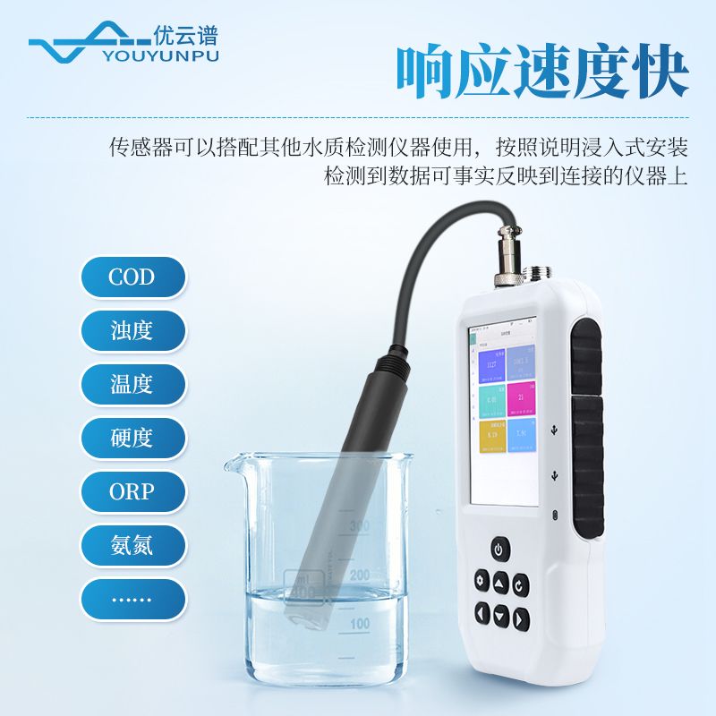 水質(zhì)透明度溫度傳感器