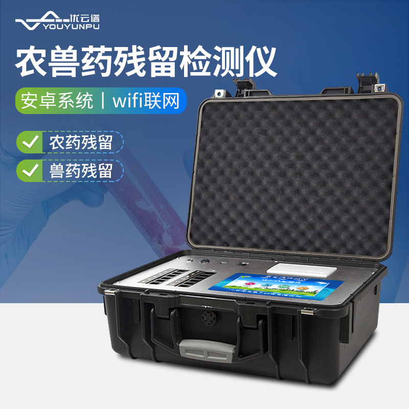 農(nóng)獸藥殘留檢測儀：確保食品安全，一機(jī)搞定農(nóng)獸藥殘留檢測